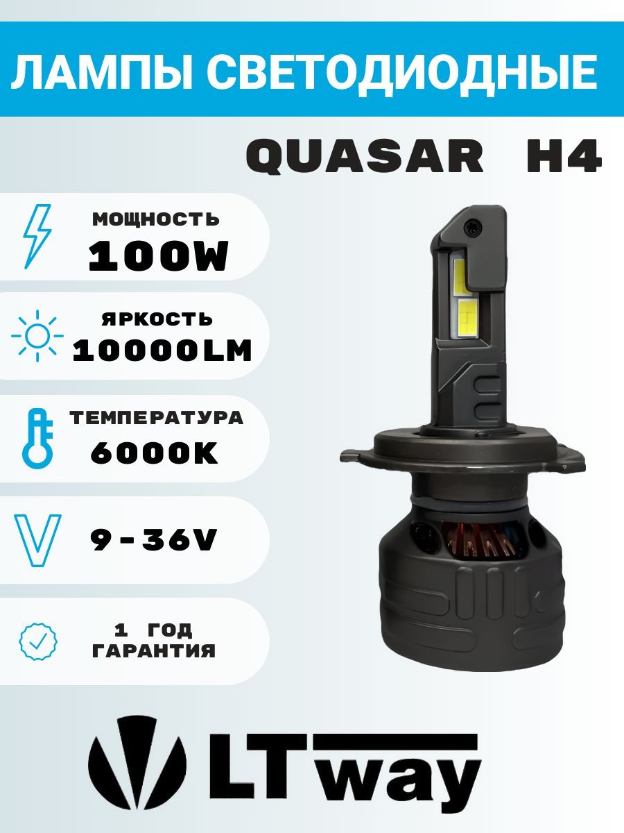 Лампы светодиодные LightWay Quasar H4 100W