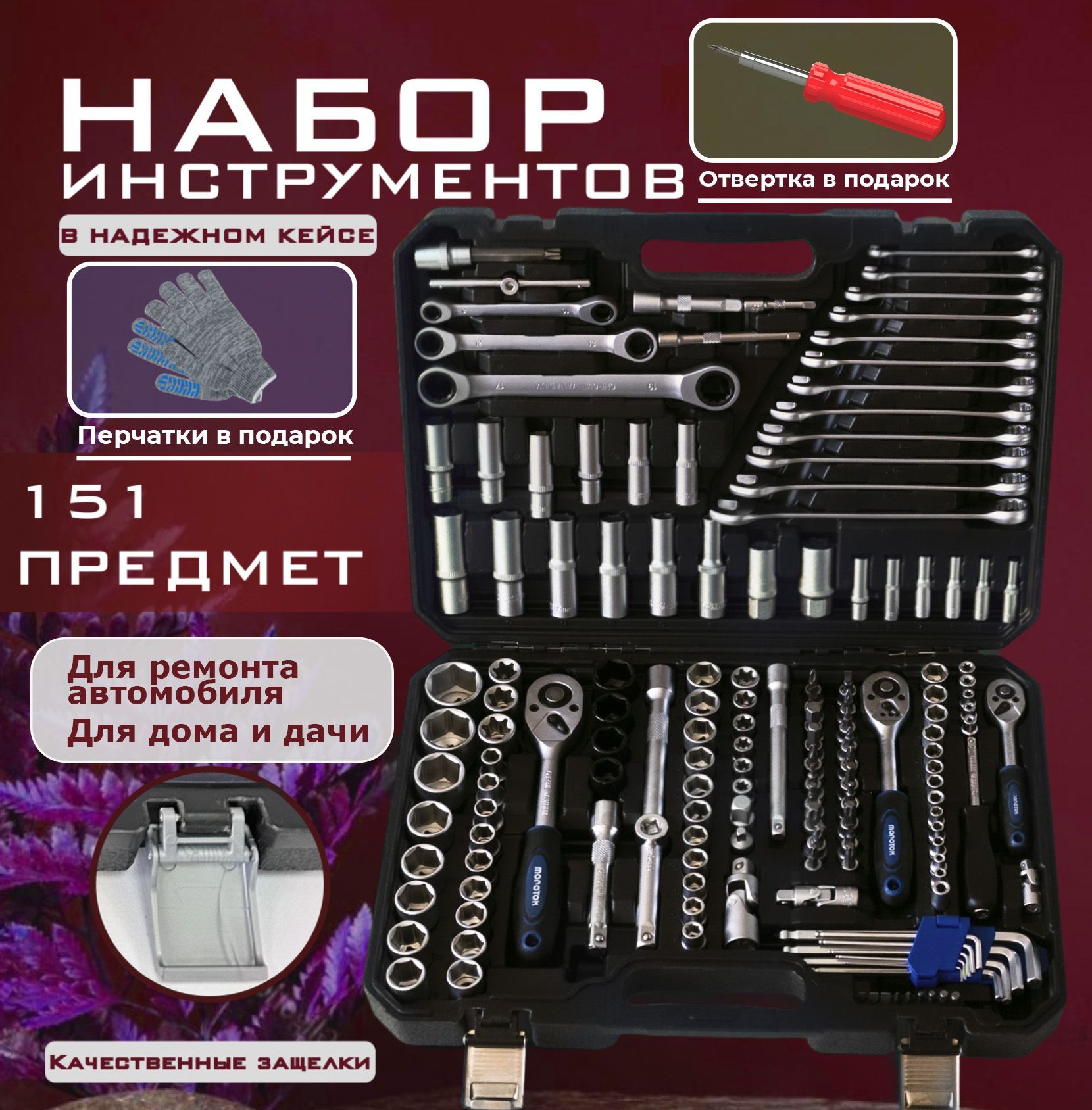 Набор инструментов для...