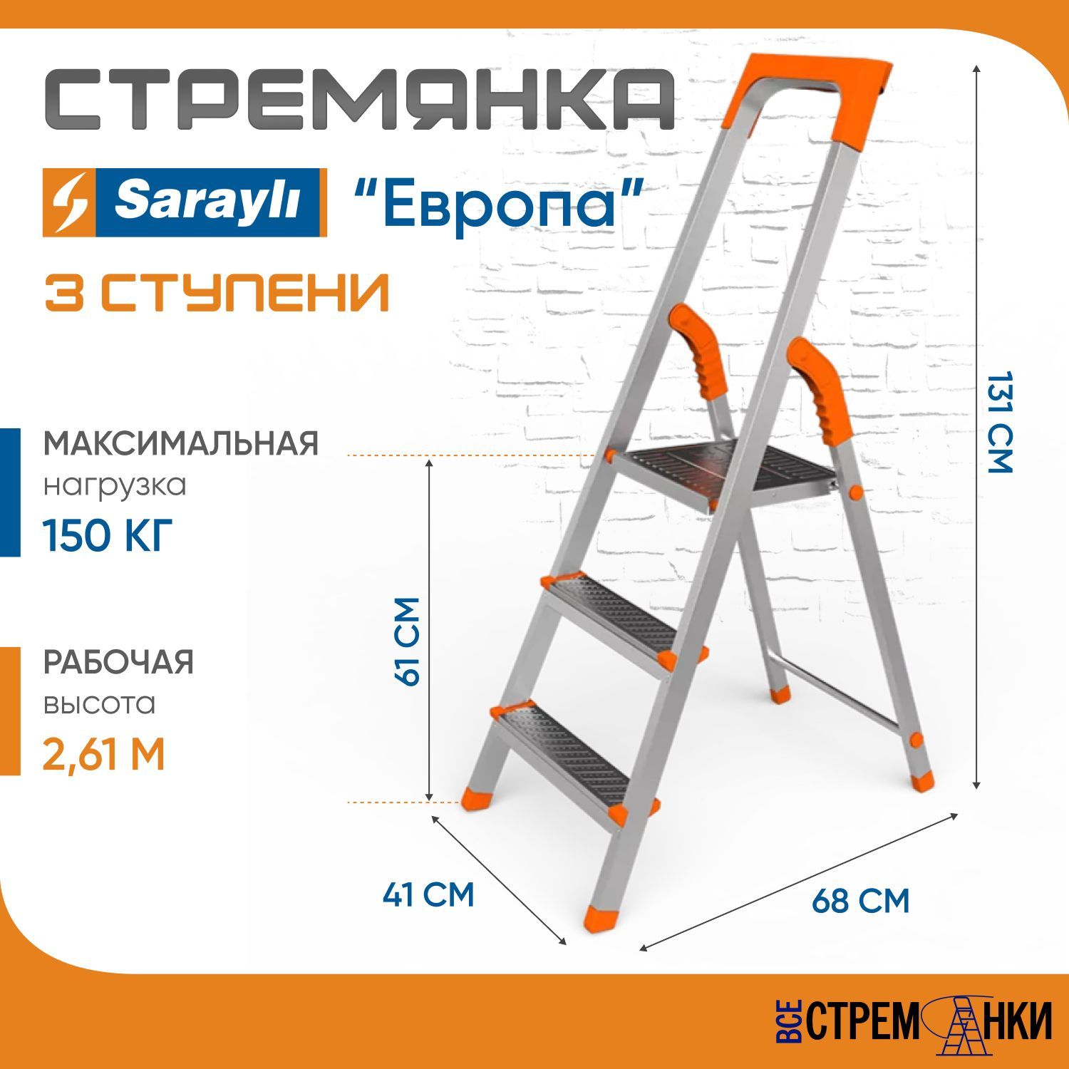 Стремянка стальная Sarayli Европа 3 ступени