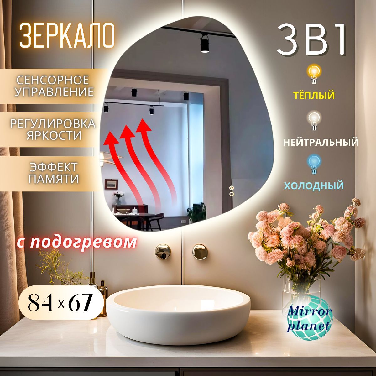 MirrorplanetЗеркалоинтерьерное,67смх84см,1шт