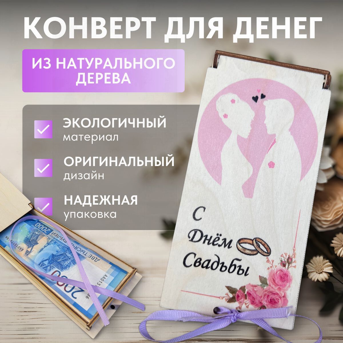 КонвертдляденегСДнемСвадьбы!