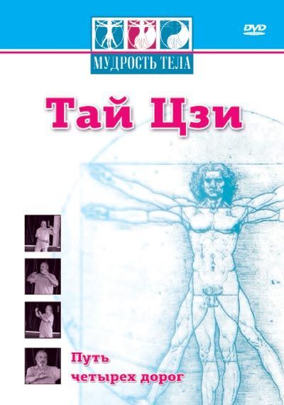 Тай Цзи: Путь четырех дорог DVD