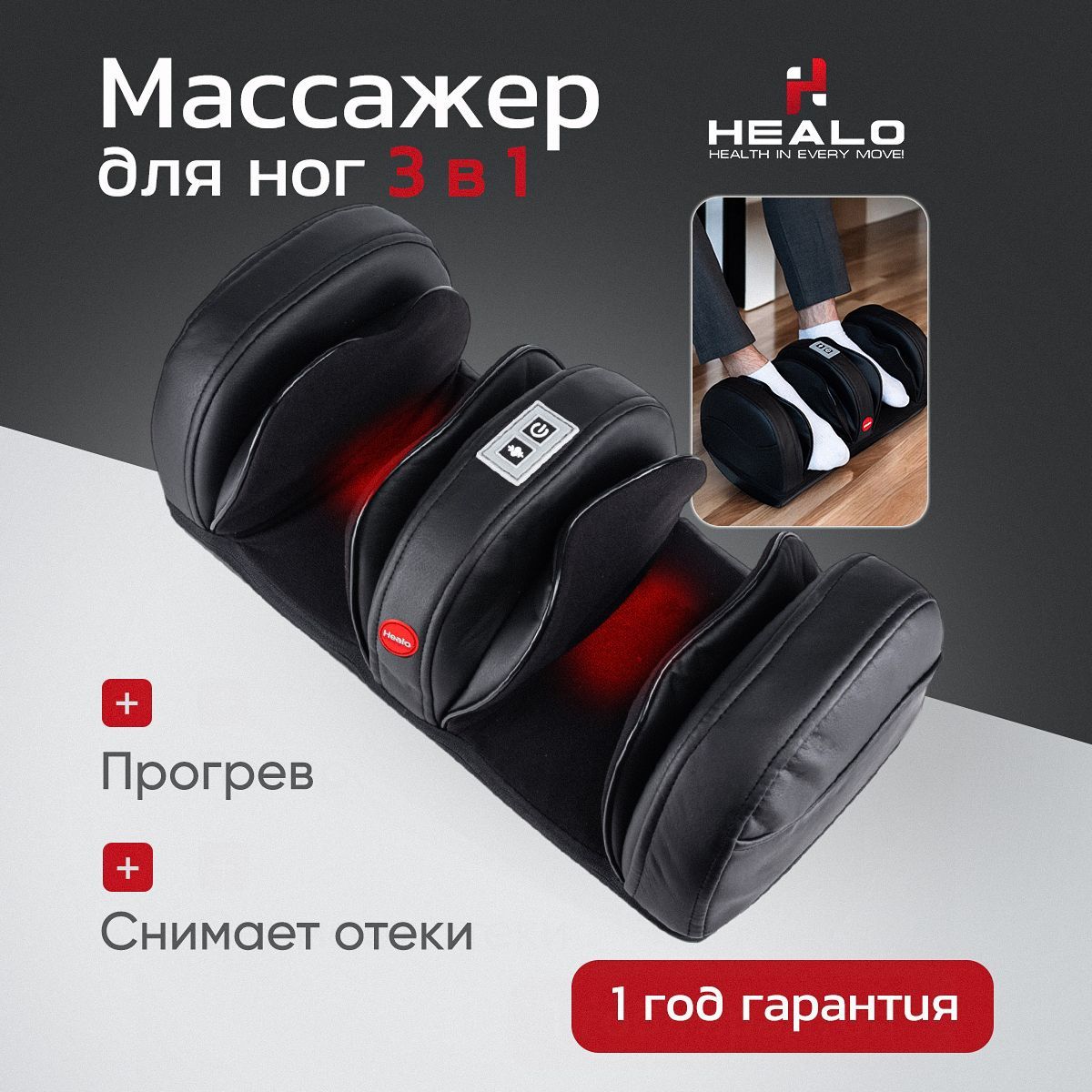 Массажерэлектрическийдляног,рукиикр,БлаженствоHealo,черный