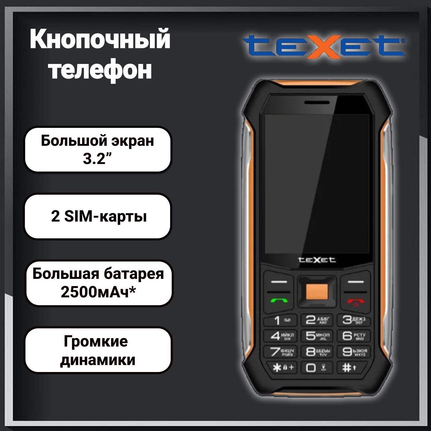 Мобильный телефон Texet TM-D412 Black, черный защищенный кнопочный