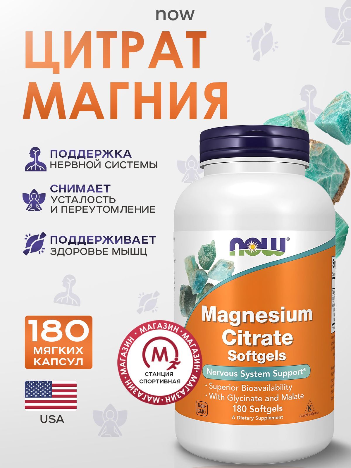 NOW Foods, Цитрат магния, 180 капсул, Magnesium Citrate