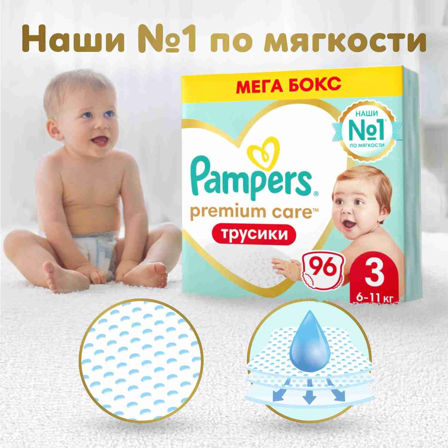 Подгузники трусики Pampers Premium Care 3 размер, 6-11 кг, 96 шт, ультрамягкие купить на OZON по низкой цене (301596387)