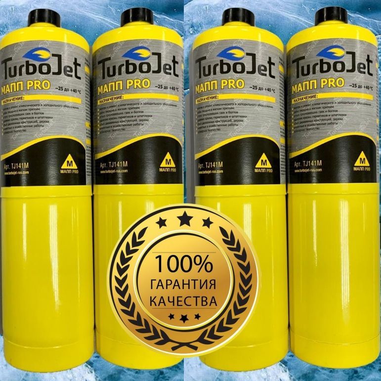 Газ МАПП PRO для пайки 400г/MAPP PRO gas 400г с резьбой для горелки ( 4шт )