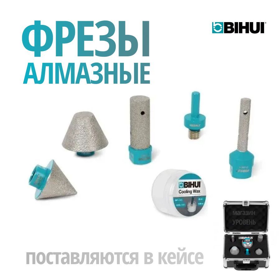 Набор алмазных фрез BIHUI (6 предметов), арт.DBDFS6