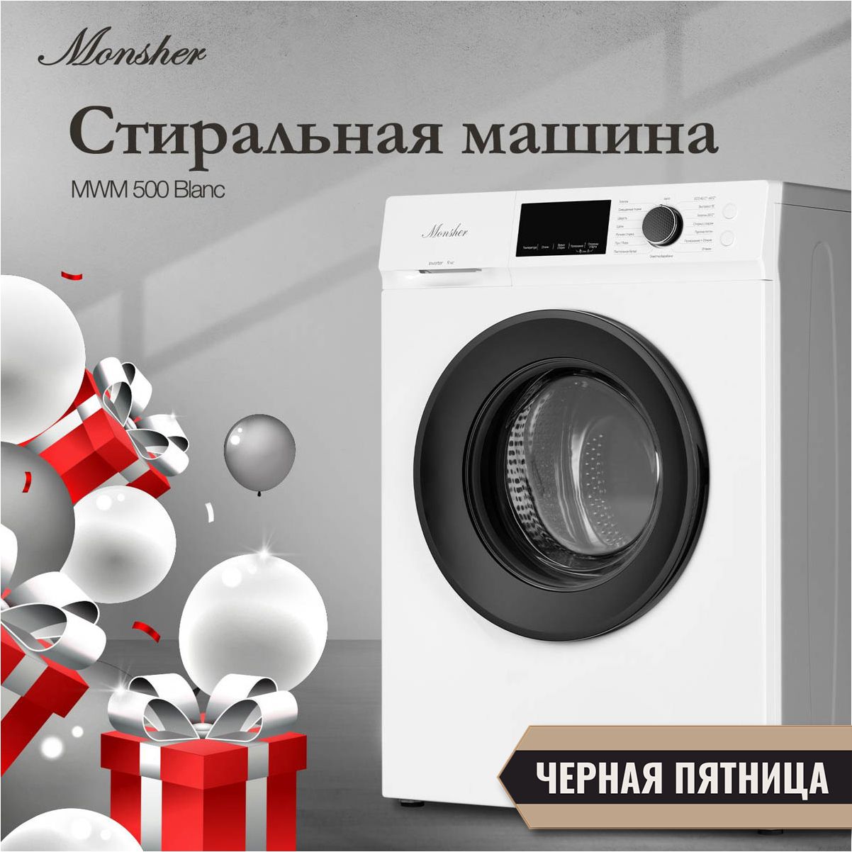 Стиральная машина отдельностоящая Monsher MWM 500 Blanc (Модификация 2024 года) купить на OZON по низкой цене (1448841119)