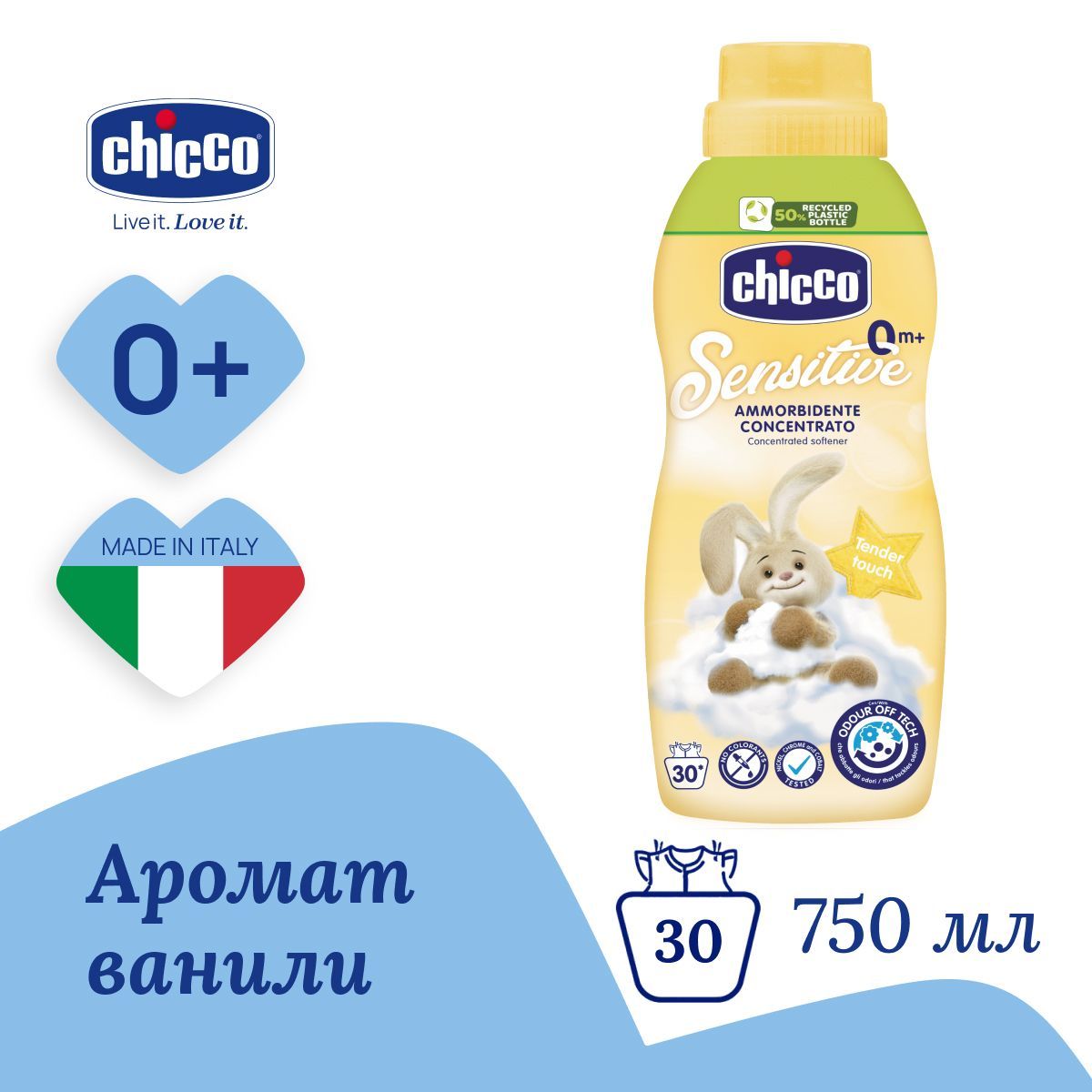 Кондиционер для стирки детского белья Chicco Tender Touch концентрированный гипоаллергенный 750 мл 0+