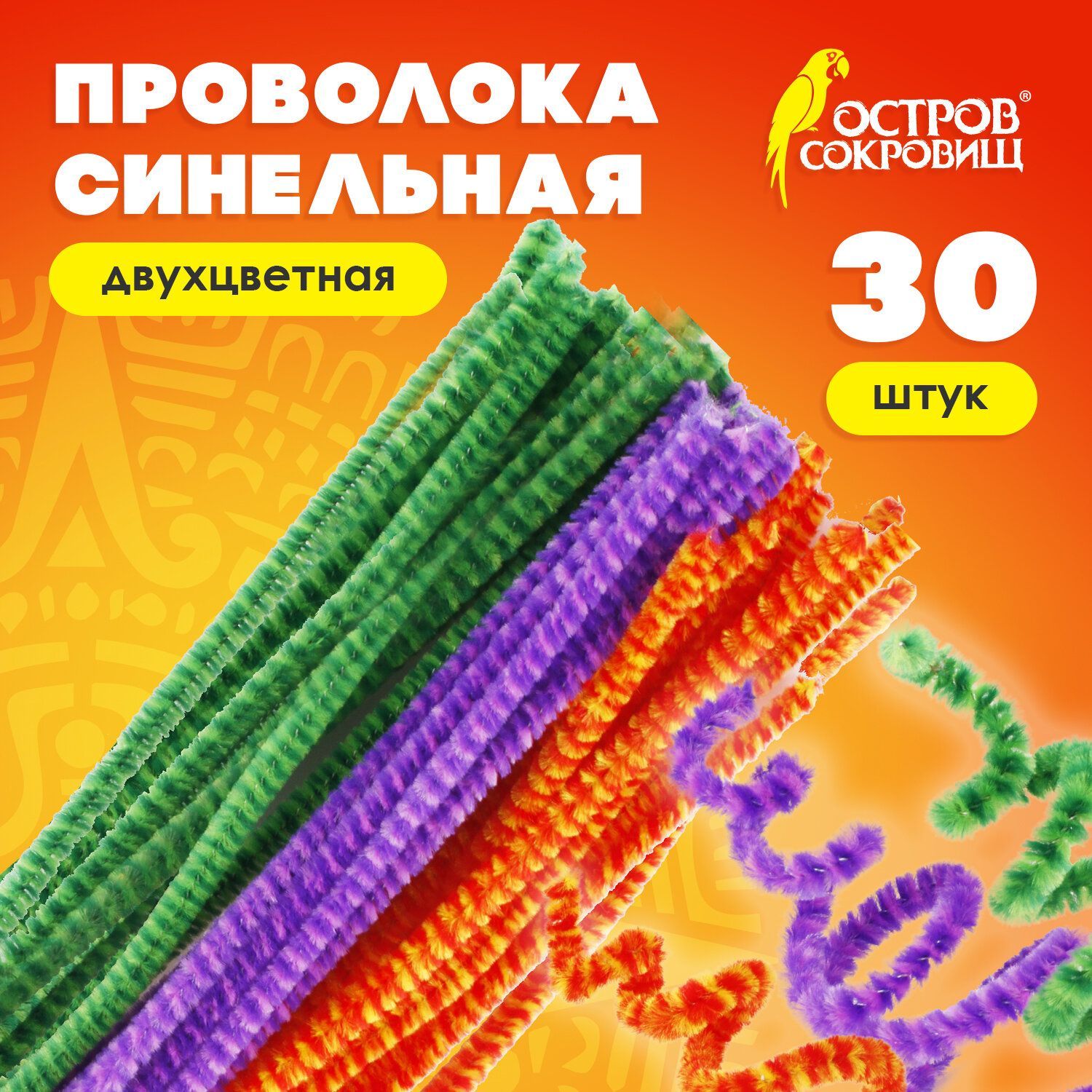 Проволока синельная для творчества пушистая двухцветная, 6 цветов, 30 штук, 0,6х30 см, вид 2, Остров сокровищ