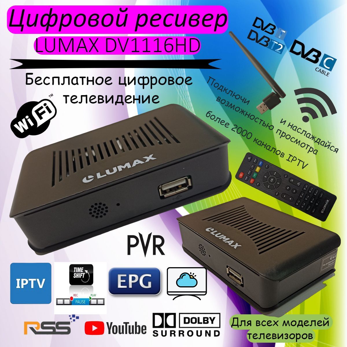 РесиверцифровойLUMAXDV1116HD,эфирныйDVB-T2/C,твприставка,бесплатноетв,TV-тюнер,медиаплеер,IPTV