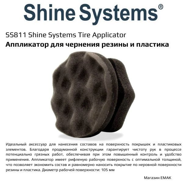 Shine Systems Губка автомобильная, 1 шт.