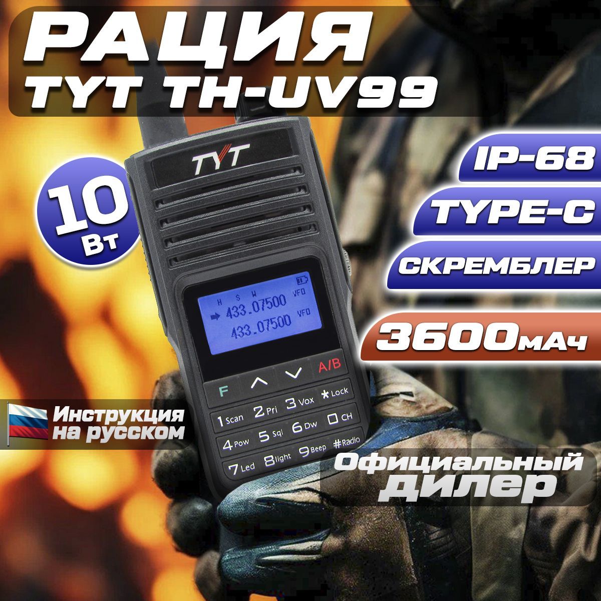 РацияTYTTH-UV9910WTYPE-C3600мАч