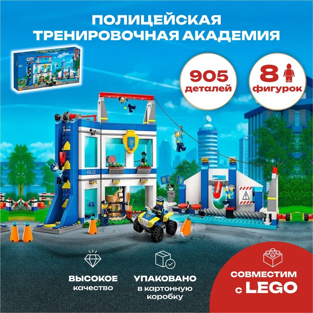 КонструкторСитиПолицейскаятренировочнаяакадемия8013,905дет.