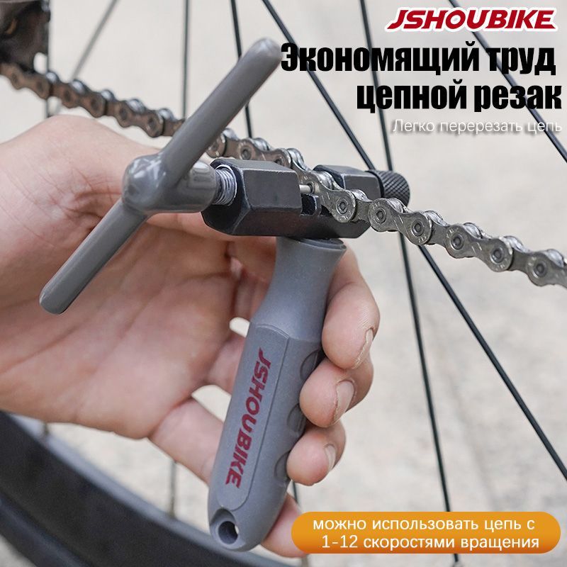 JSHOUBIKEv3.8приспособлениедлярезкицеписнаперсткомотмертвоймухидляснятияцепииустановки