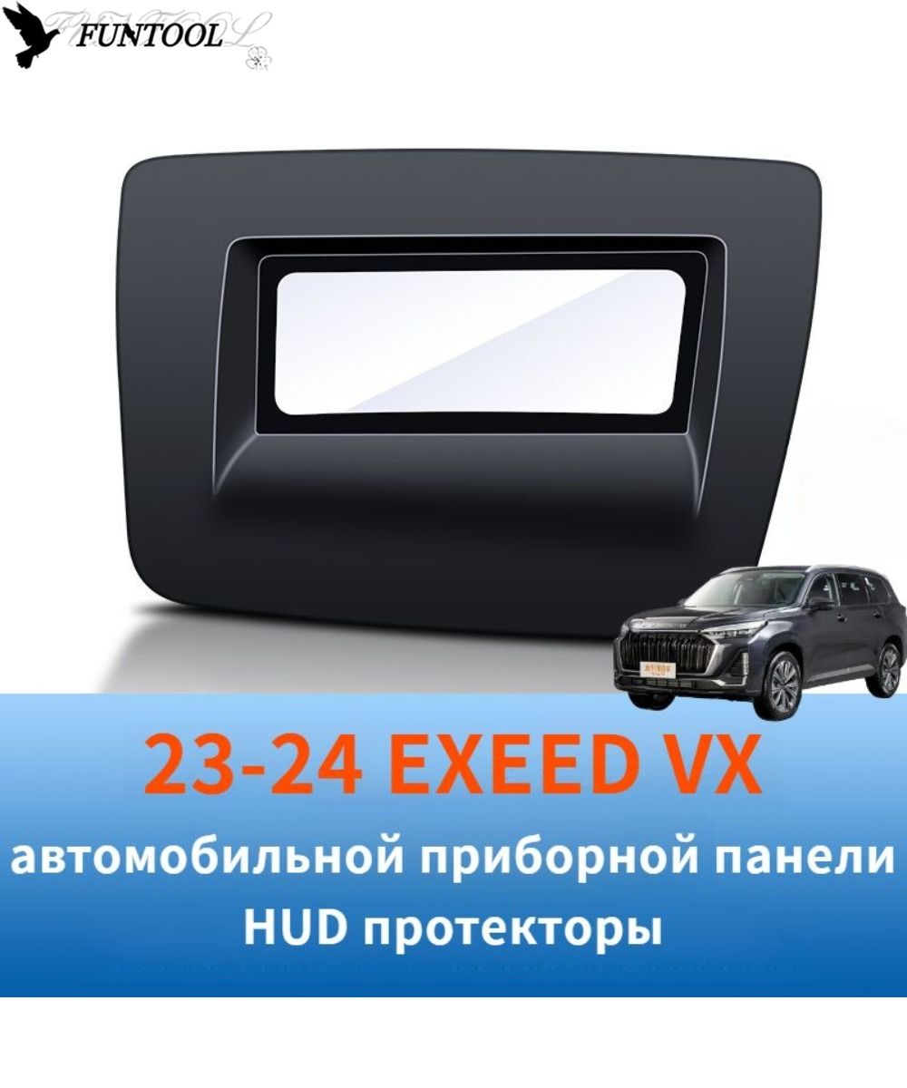 23-24 EXEED VX автомобильной приборной панели HUD протекторы,exeed vx Автозапчасти