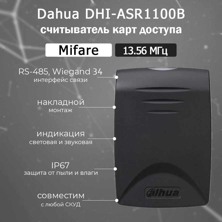 Dahua DHI-ASR1100B накладной уличный считыватель карт доступа Mifare