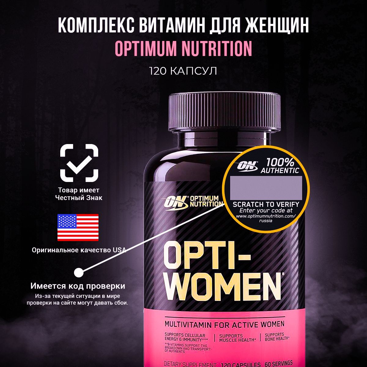 МультивитаминнаядобавкаOptimumNutrition,дляженщин,железо+витаминC+цинкивитаминDдляподдержкииммунитета,120капсул.