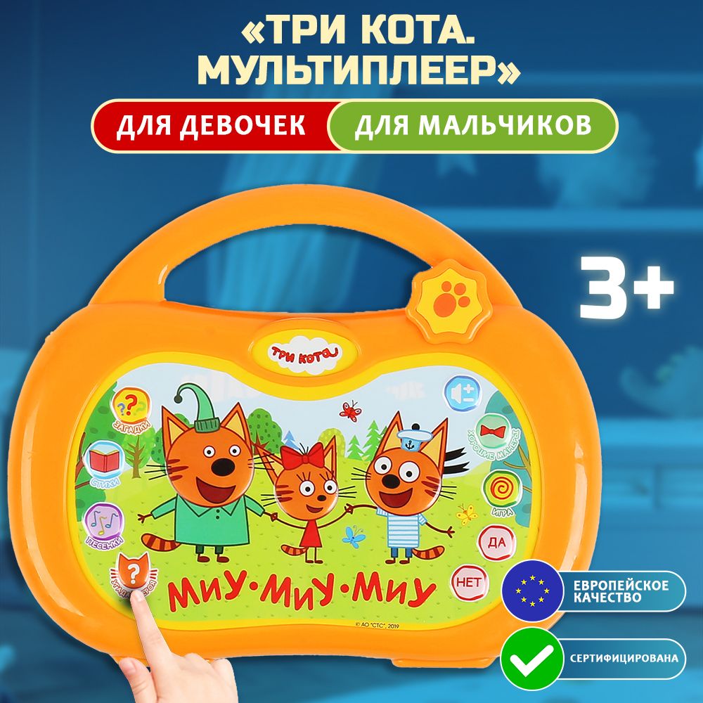 Музыкальная интерактивная игрушка мультиплеер Умка