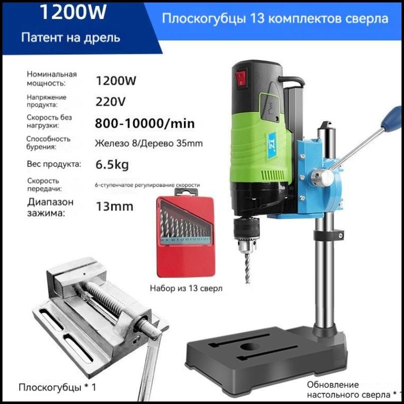 Настольная буровая установка/1300 Вт/шестиступенчатая регулировка скорости/TEZH-ONG