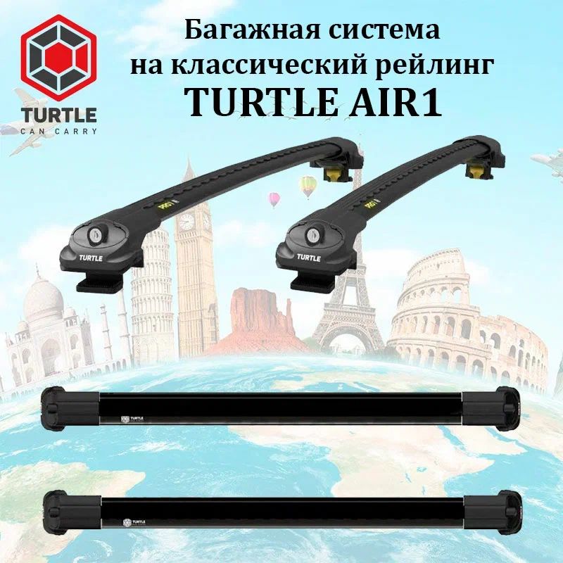 Багажник на рейлинги TURTLE AIR1 черный для Suzuki Forenza 2006-2010