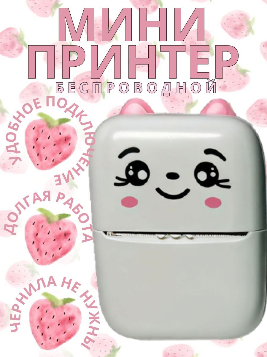 Минипринтердлятелефонапортативныйбезчернил