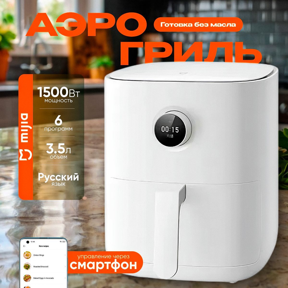 Mijia Аэрогриль Mijia Smart Air Fryer 3.5L , белый