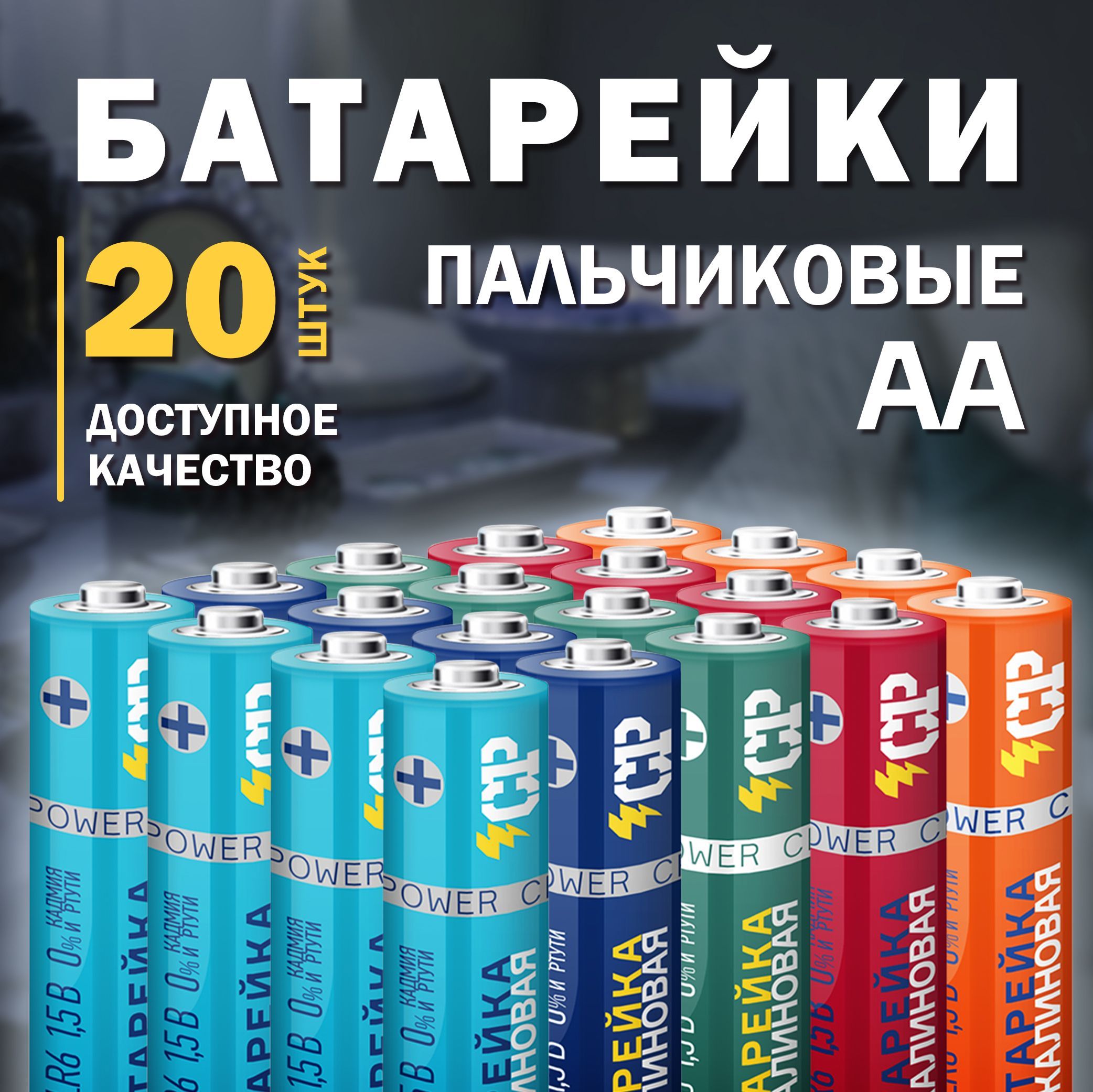 Батарейки CRAZYPOWER АА пальчиковые, щелочные(алкалиновые) / 1,5V, 20 штук