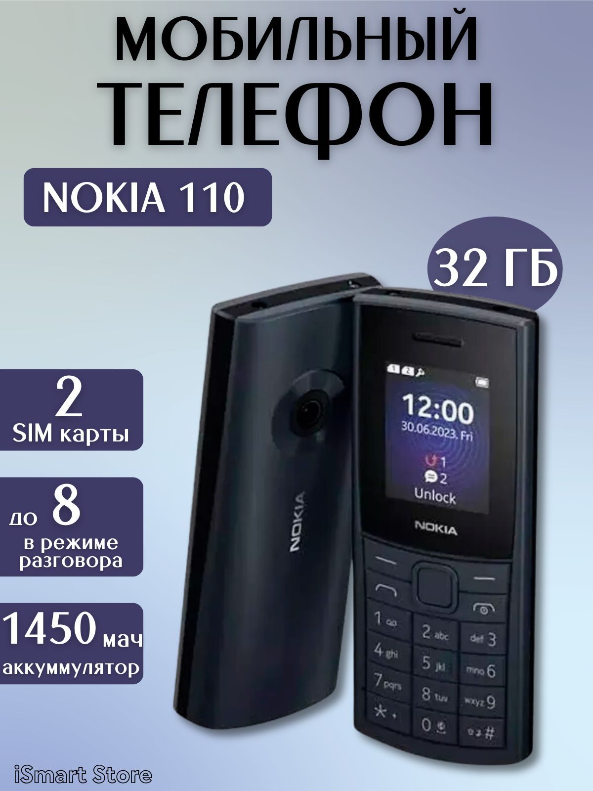 Мобильный телефон кнопочный Nokia 110 4G