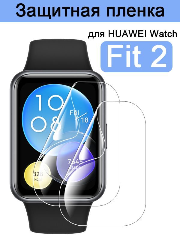 2шт.ГидрогелеваязащитаэкраначасовдляHuaweiWatchFit2