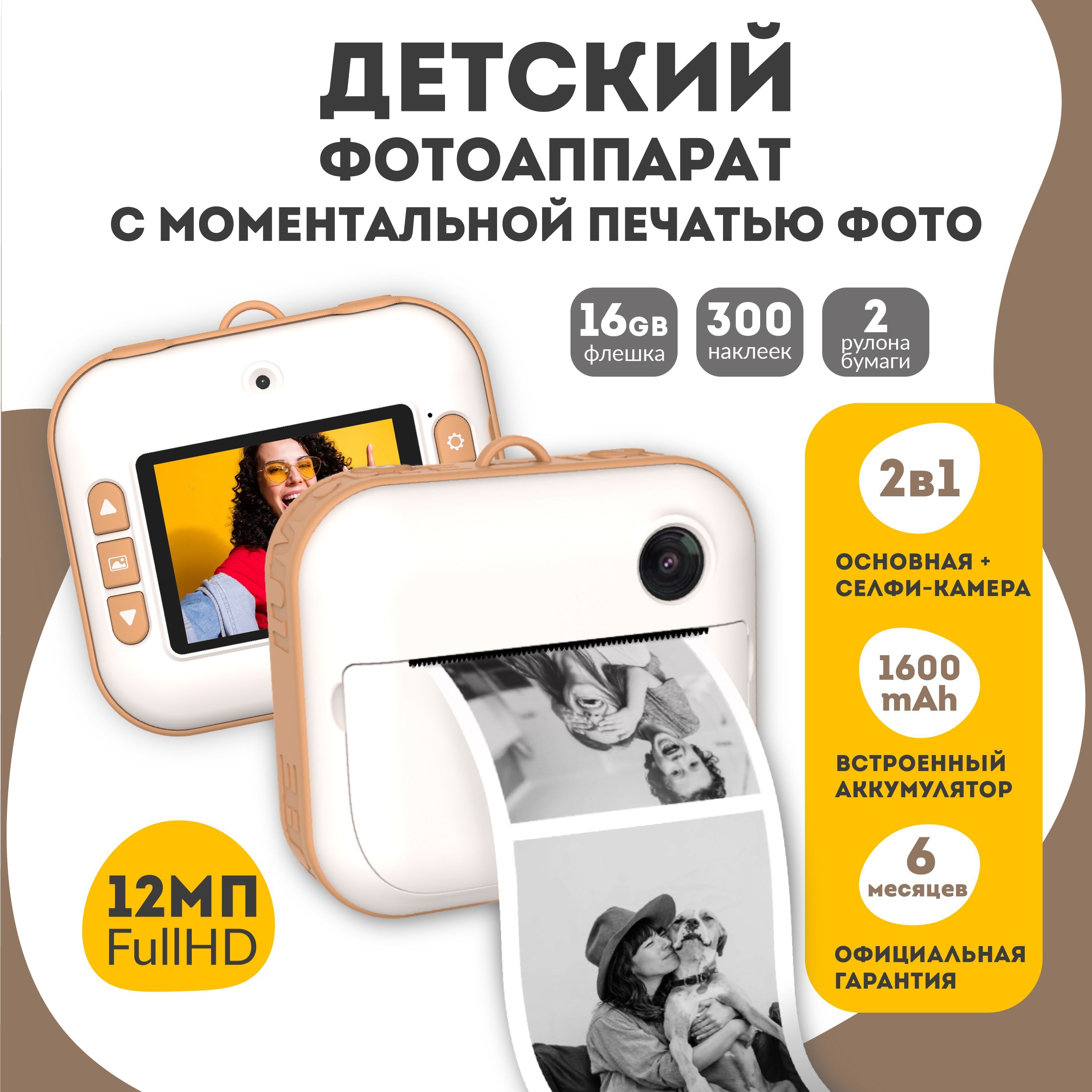 Фотоаппарат мгновенной печати / Полароид моментальной печати / Цифровой фотоаппарат LUMICUBE DK04 PRINTY, бежевый