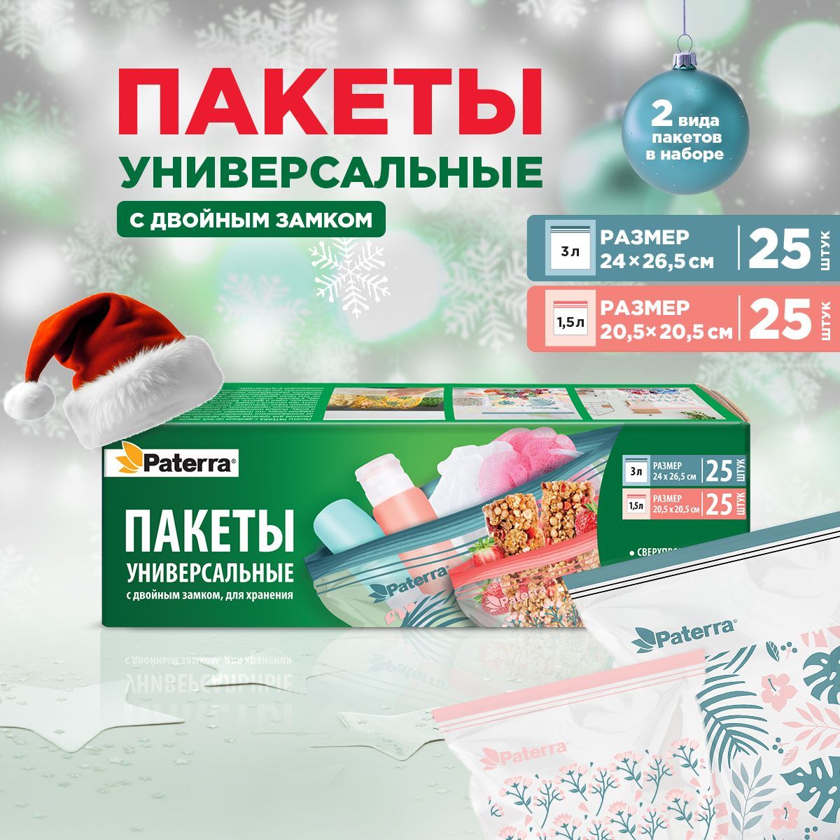 Фасовочные пакеты для хранения и замораживания продуктов PATERRA "Монстера", 50 шт.