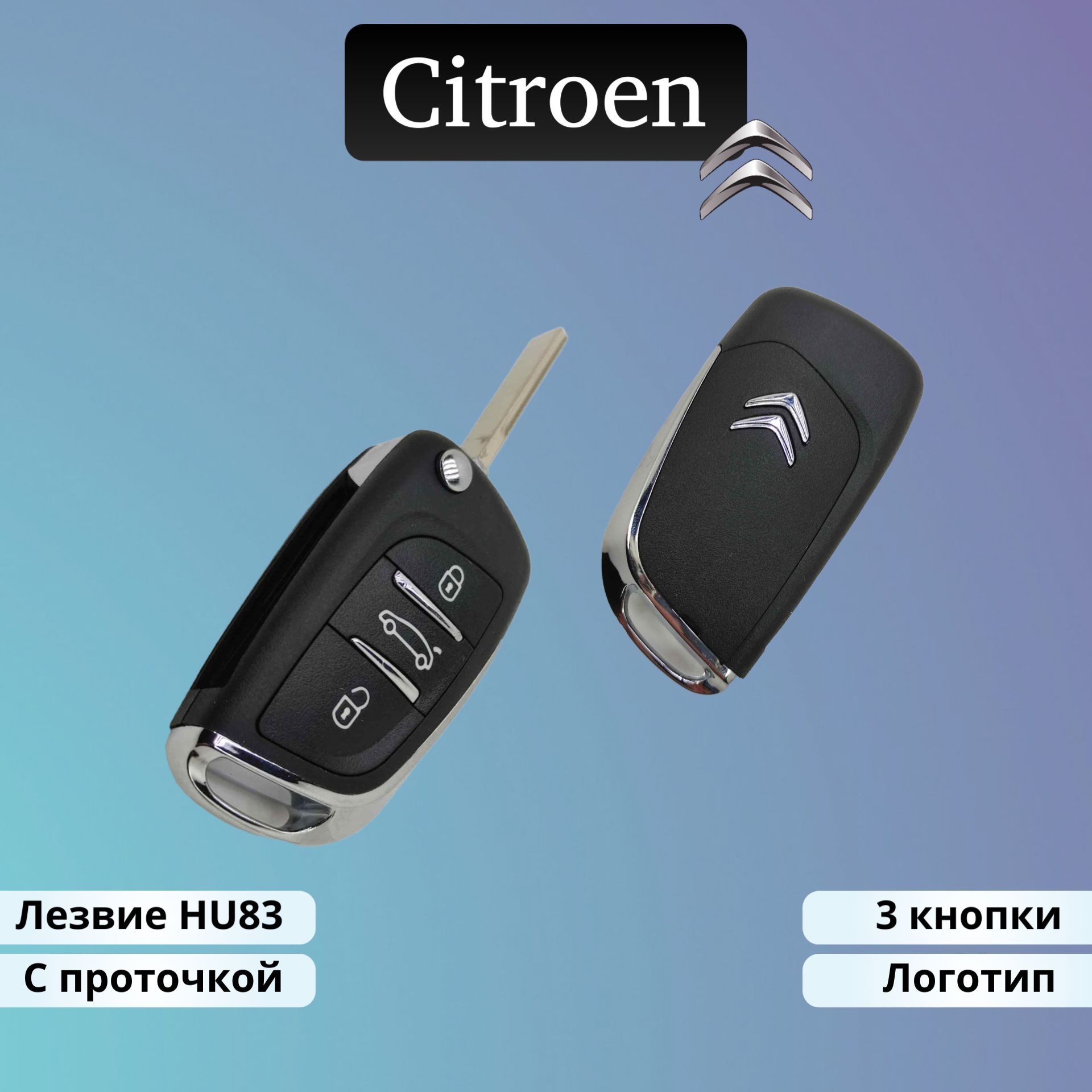 Корпус ключа зажигания Citroen 3 кнопки