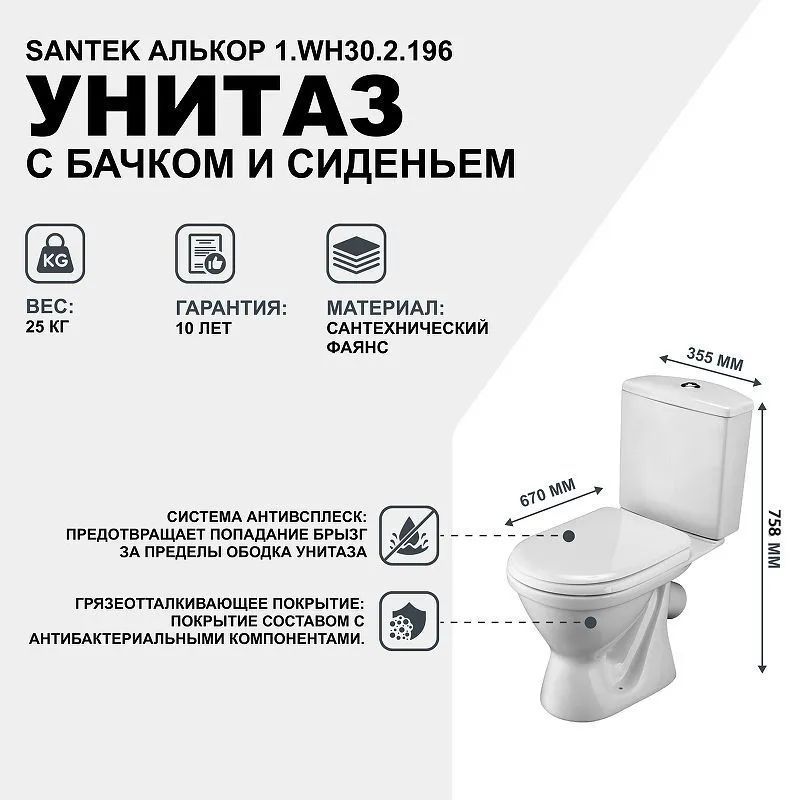 УнитазнапольныйсбачкомSantekАлькор1WH302196