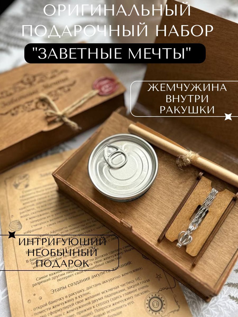 Подарочныйнабор"Заветныемечты"Капля.НезабываемыйиоригинальныйподарокнаНовыйгодилигодовщинудлядевушки/жены/любимой