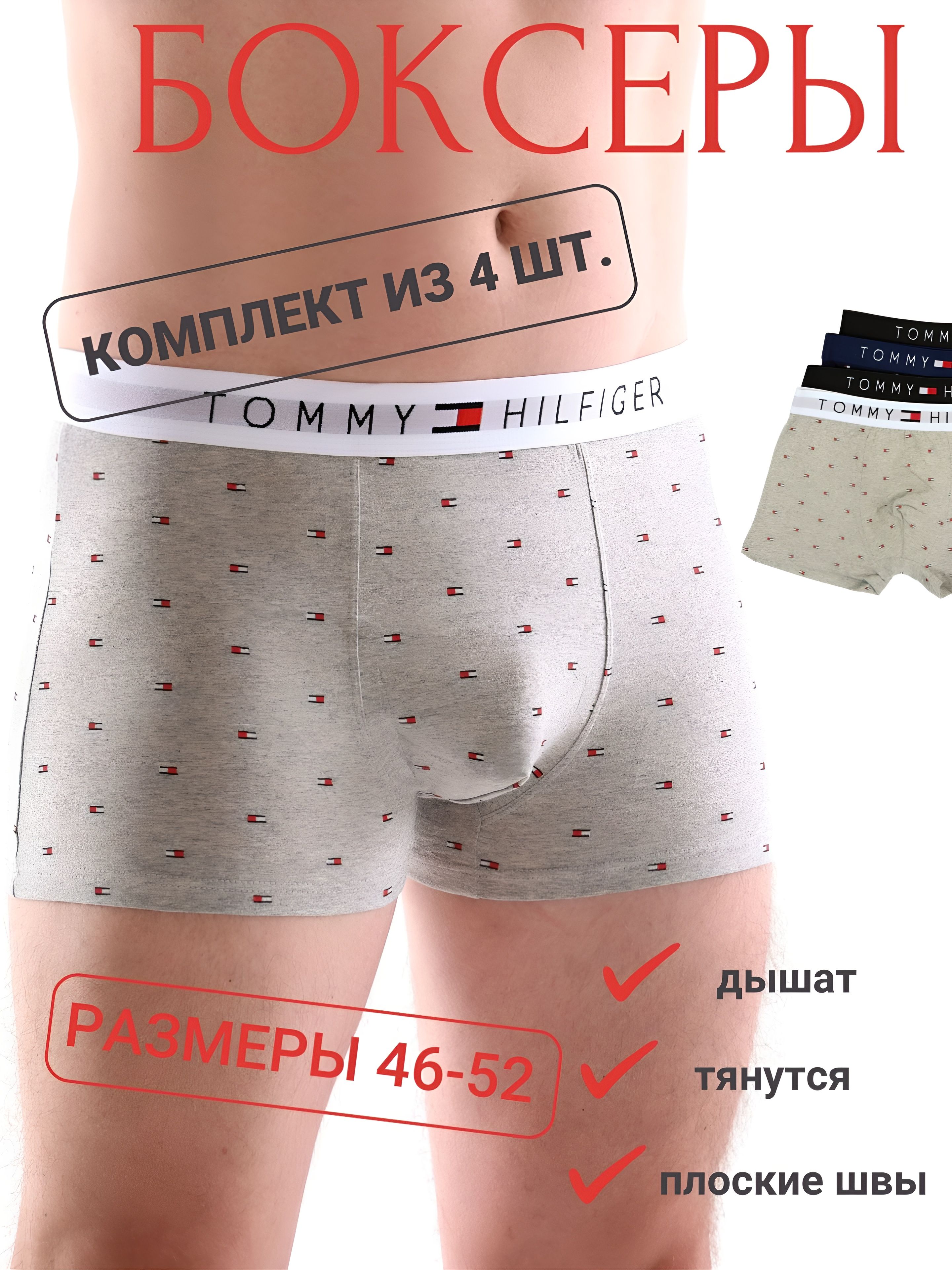 Комплект трусов боксеры Tommy Hilfiger, 4 шт купить на OZON по низкой цене (1499445365)
