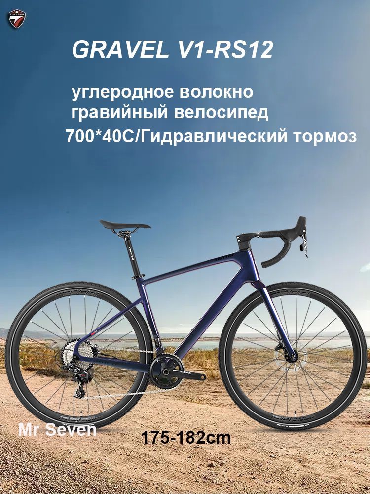 TWITTERBIKEВелосипедГравийный,GRAVELV1-12-FULLOIL