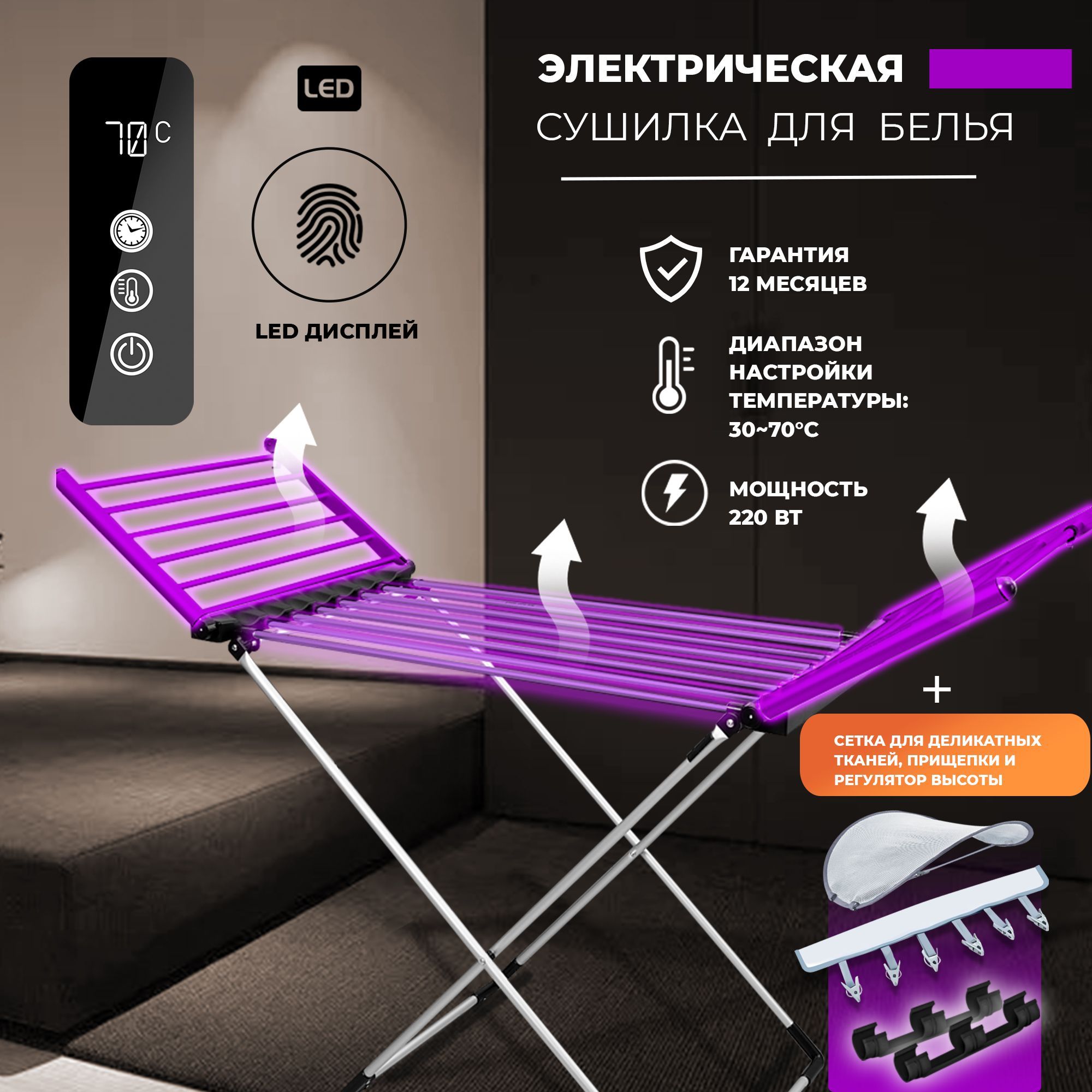 Сушилка для белья напольная, складная, электрическая с таймером и сенсорным управлением купить на OZON по низкой цене (1198840716)