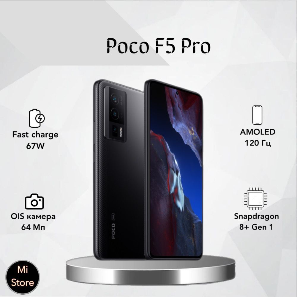 XiaomiСмартфонPocoF5Pro5GGlobalПоддержкарусскогоязыкаGlobal12/512ГБ,черный