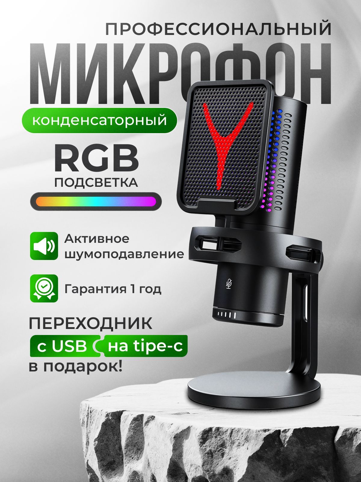 Микрофон студийный конденсаторный