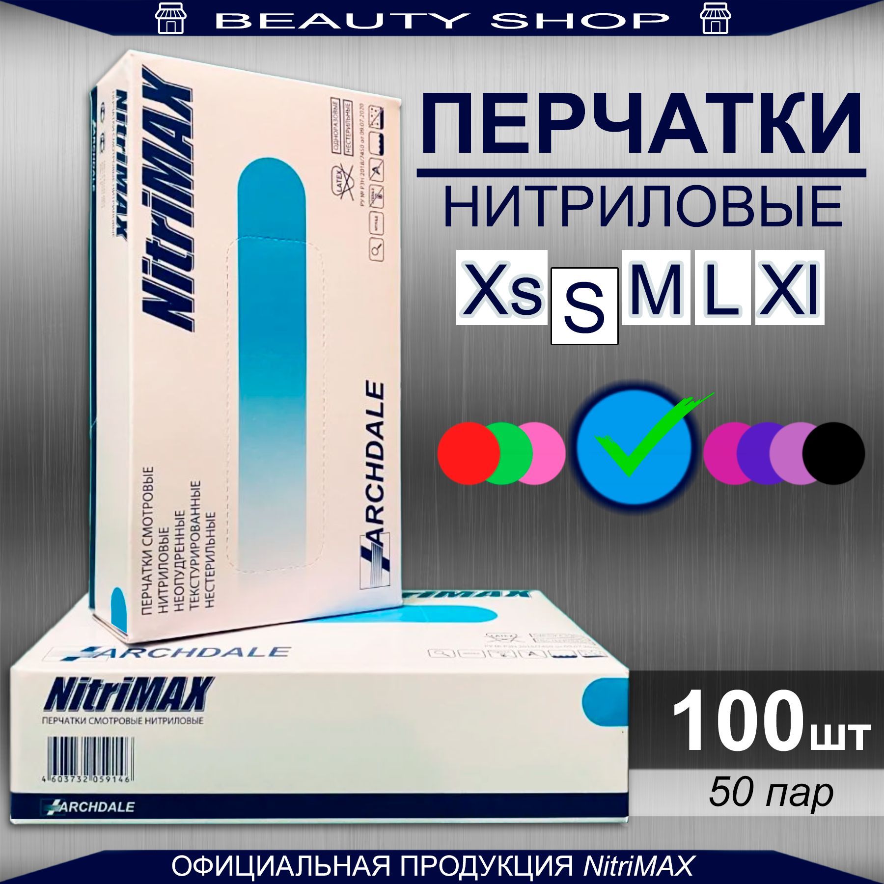 Перчатки Нитриловые NitriMAX Размер S Голубые 100 штук Перчатки одноразовые