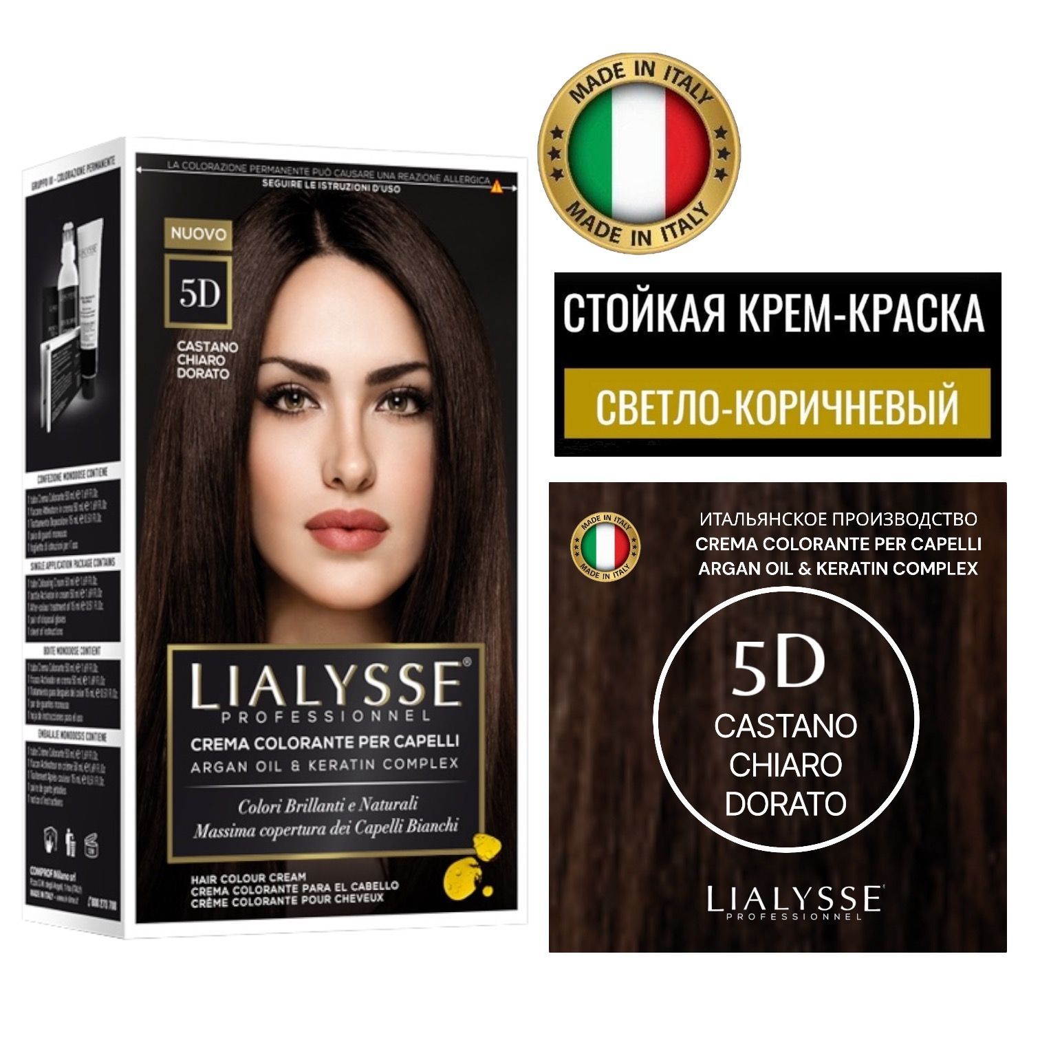 LIALYSSE professionnel 5D светло-золотистый коричневый краска для волос профессиональная