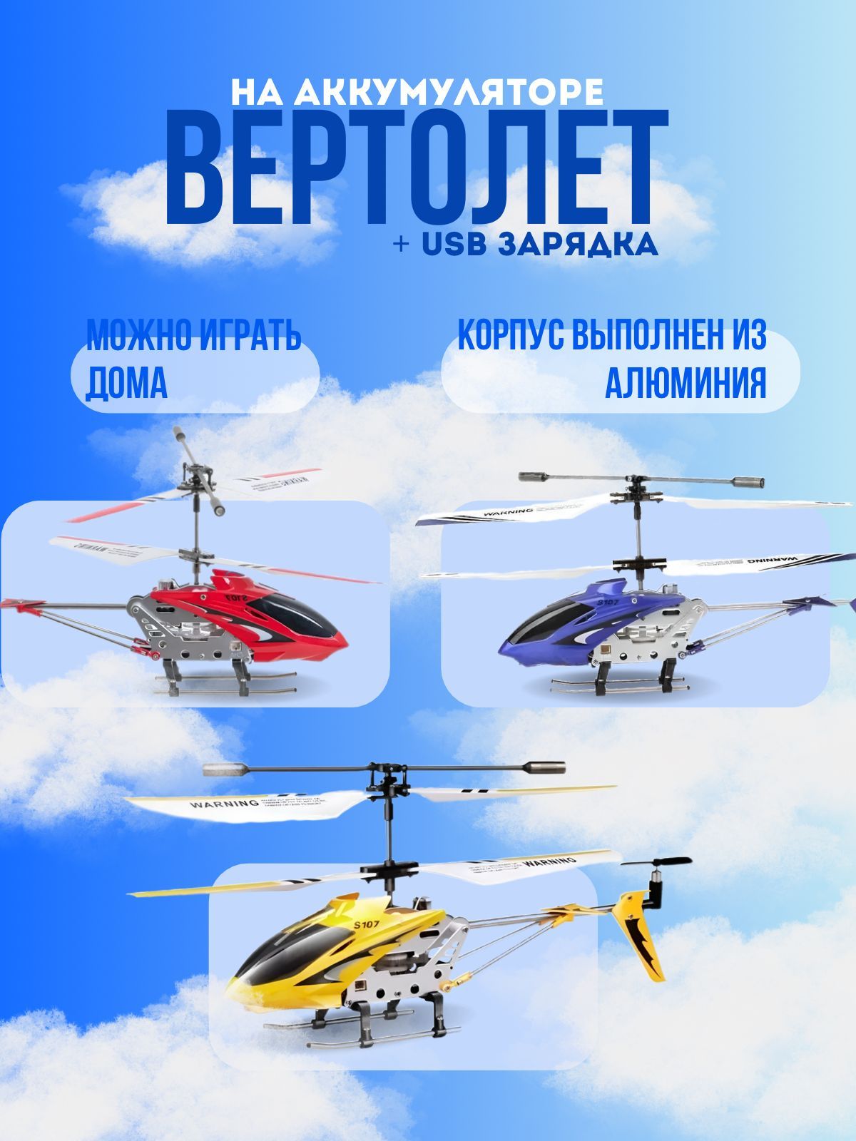 Вертолет SYMA S107G (красный/синий/желтый)