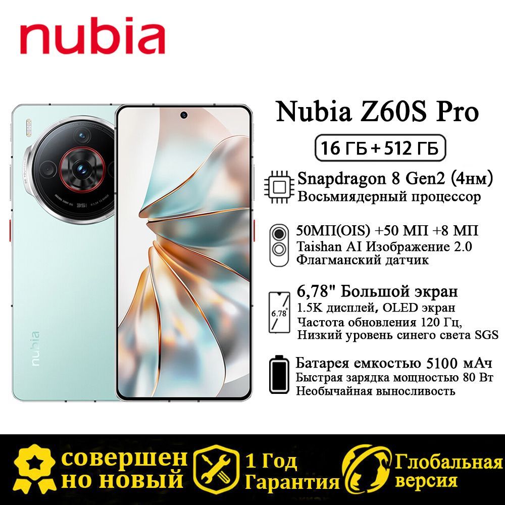 NubiaСмартфонZ60SPro,ГлобальнаяверсиGlobal16/512ГБ,зеленый