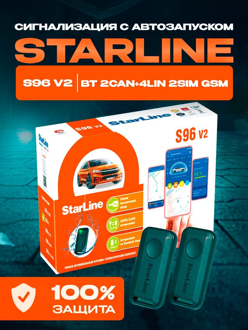 Автосигнализация StarLine S96 V2 BT 2CAN+4LIN 2SIM GSM