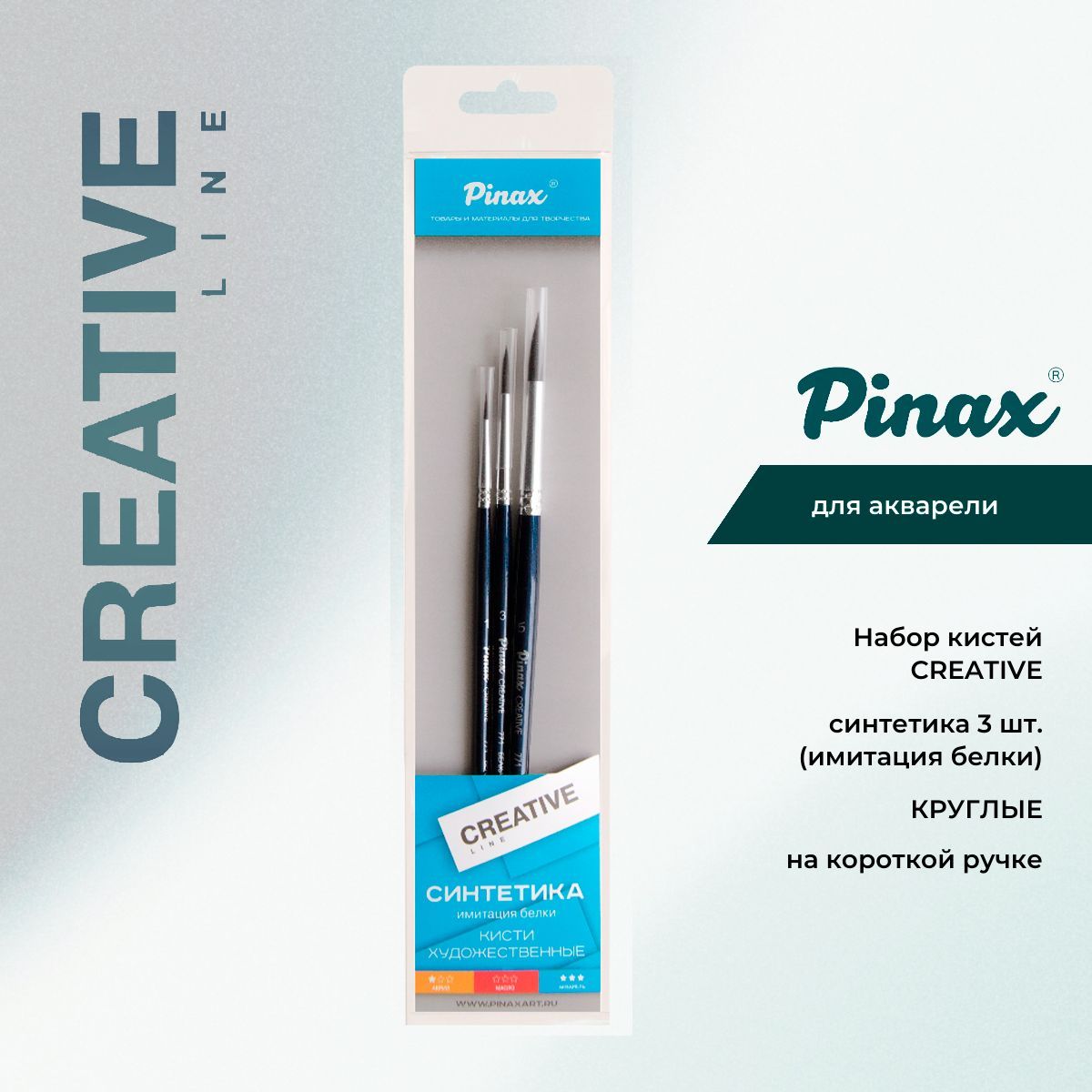 Набор кистей PINAX "Creative", синтетика, 3шт.