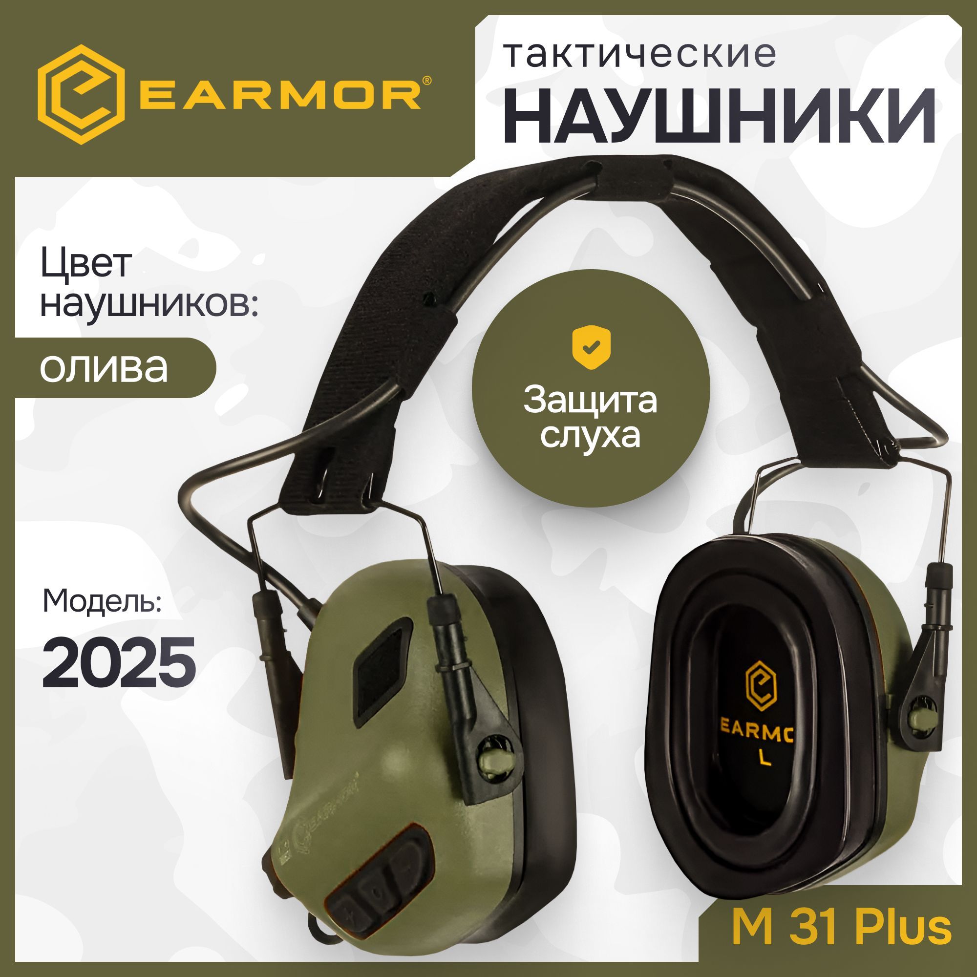 Тактические активные наушники EARMOR M31 Plus для стрельбы