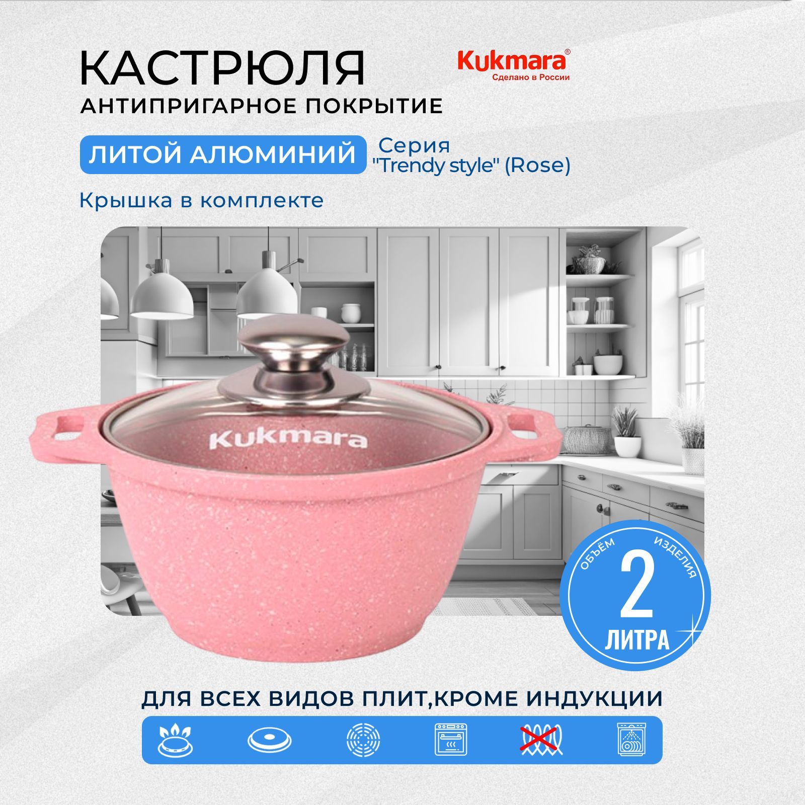 Кастрюля 2л Kukmara со стеклянной крышкой, антипригарное покрытие розовая