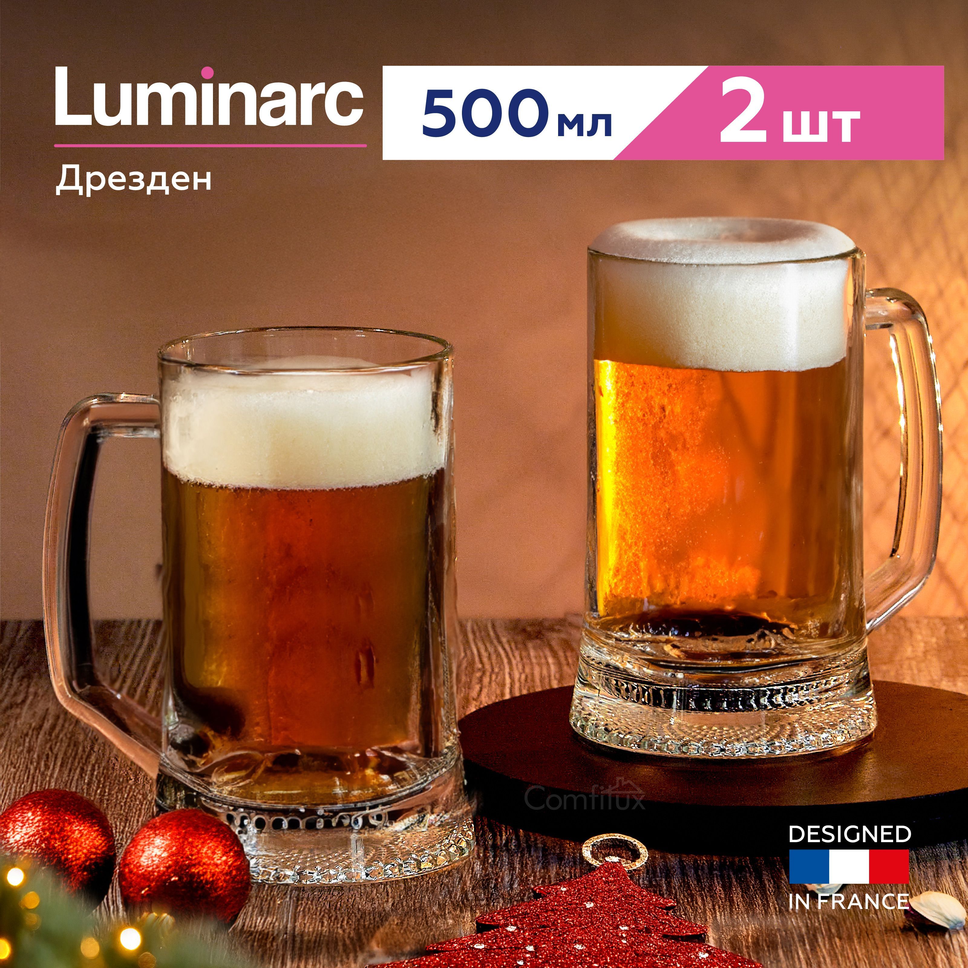 КружкапивнаяLuminarc500мл,набор2штУцененныйтовар